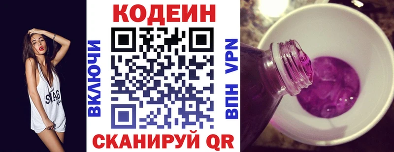 Кодеин напиток Lean (лин)  где купить наркоту  hydra ТОР  Белый 