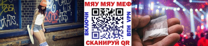 МЯУ-МЯУ mephedrone  Белый 